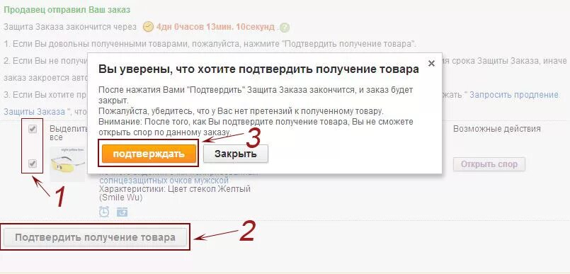 Получена информация о заказе. Подтверждение заказа АЛИЭКСПРЕСС. Подтвердить получение. Что значит подтвердить получение на АЛИЭКСПРЕСС. Как подтвердить получение заказа на АЛИЭКСПРЕСС.