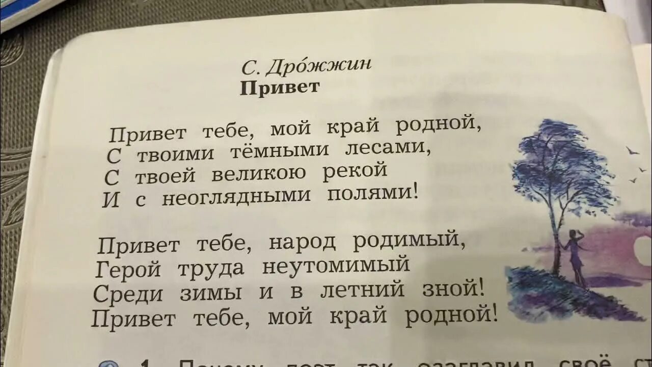 Стих дрожжина родине 4 класс. Дрожжин привет. Дрожжин привет стих. Стихотворение привет.