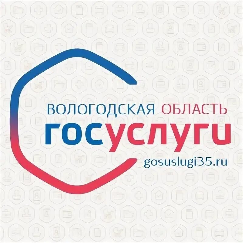 Госуслуги вологда вход