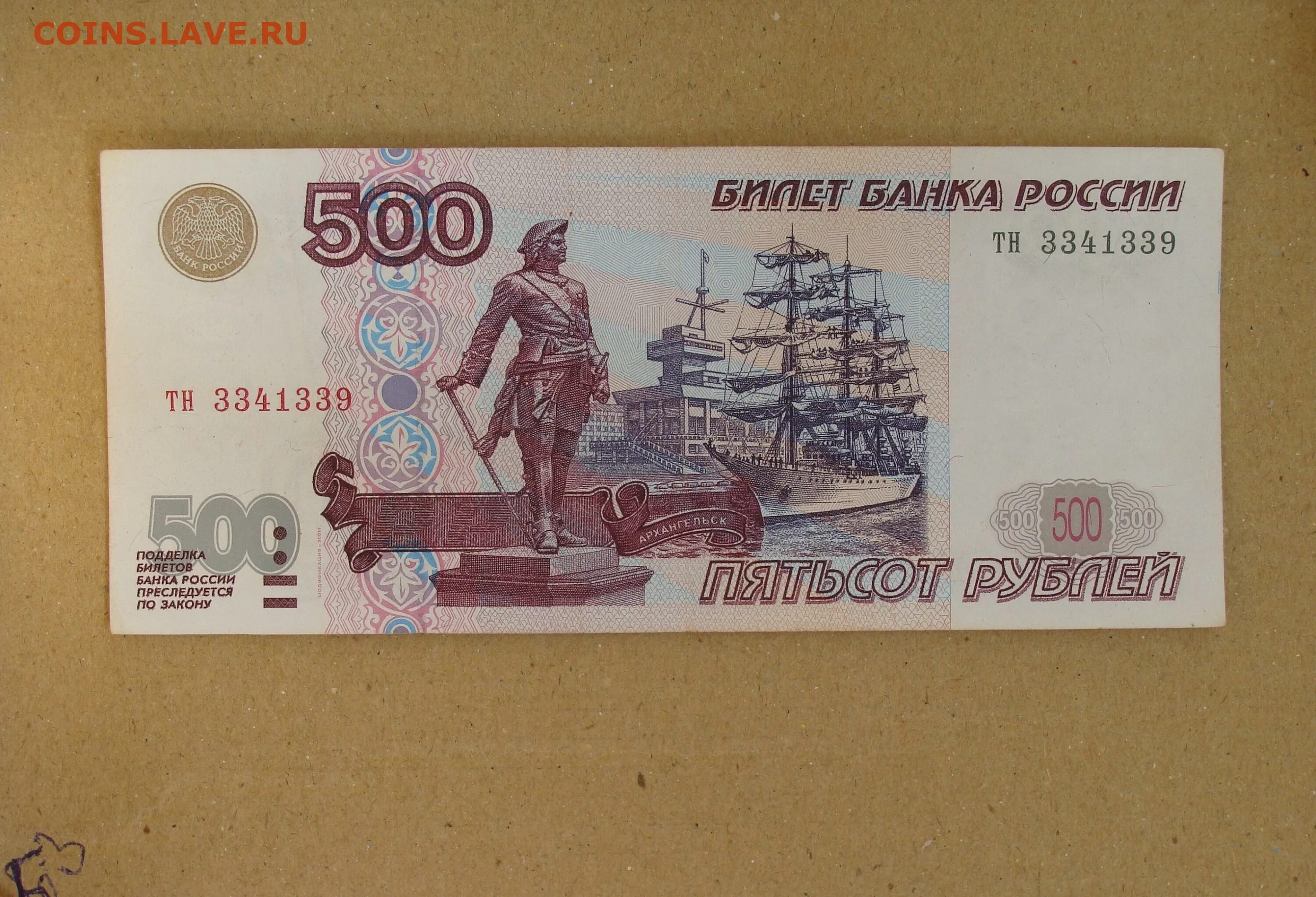 Долями 500 рублей. 500 Рублей 1997 г. модификация 2001 г. до 25.10. Купюра 500 рублей. Купюра 500 рублей 1997. 500 Рублей.