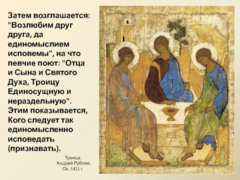 Друга св. Троица Рублева икона Третьяковская галерея.
