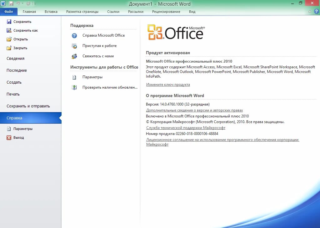 MS Office 2010 Интерфейс. Office 2010 professional Plus. Microsoft Office professional Plus 2010. Microsoft профессиональный плюс 2010.