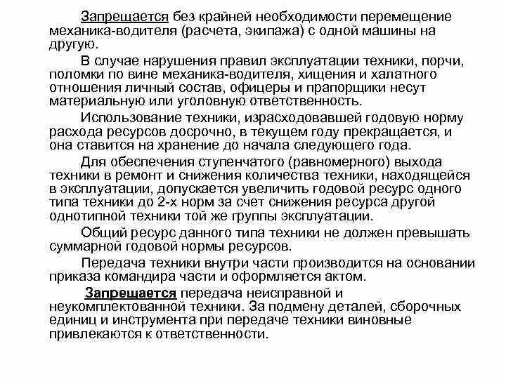 Обязанности механика водителя. Водитель механик в армии обязанности. Обязанности механика водителя электрика. Механики водители обязанности