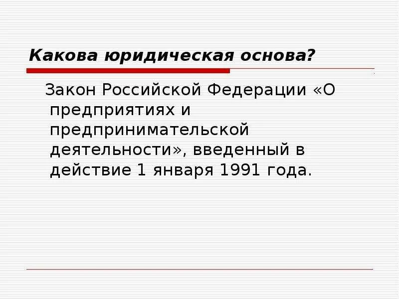Принятие законопроекта в государственной думе. Принятие закона. Федеральный закон. Текущие законы. Принимаются на основе закона.
