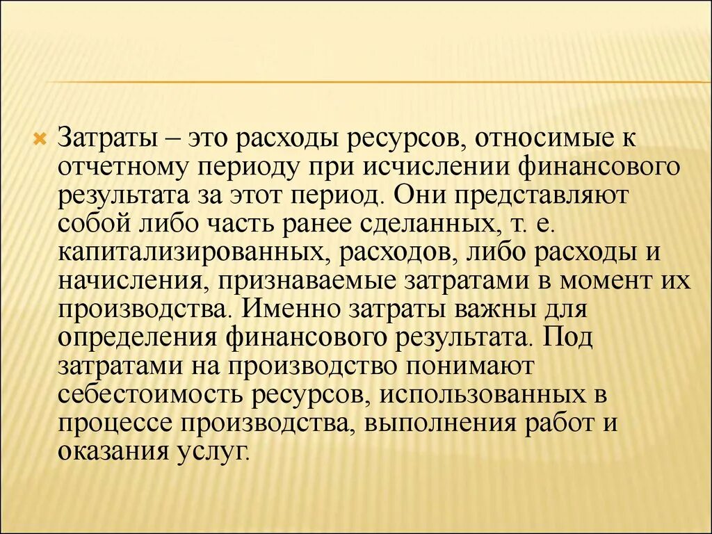 Ресурсные затраты. Затраты это в экономике. Затраты ресурсов. Капитализируемые затраты это. Затраты эти..