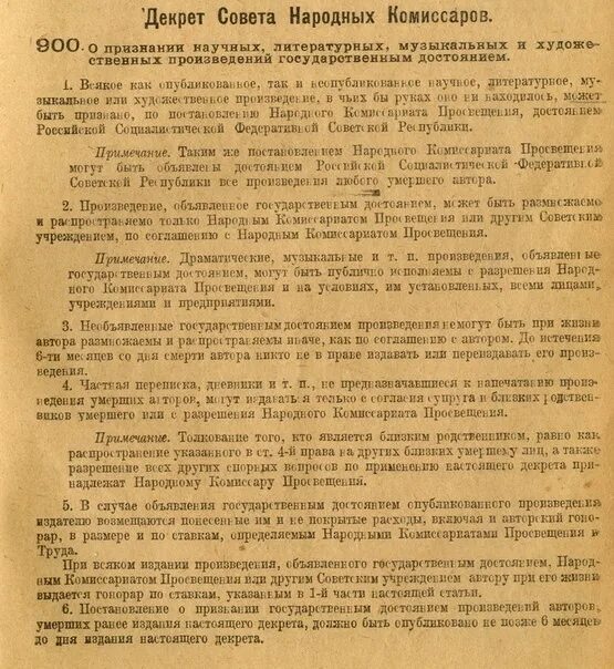 Декрет народных Комиссаров 1918. Декрет Совнаркома 1918. Декрет совета народных Комиссаров 28 мая 1918. 4. Декрет совета народных Комиссаров "об отделении церкви от. Постановление от 13 января 2023