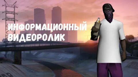 Информационный видеоролик