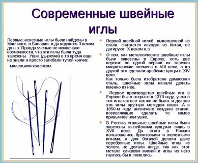 История создания иглы
