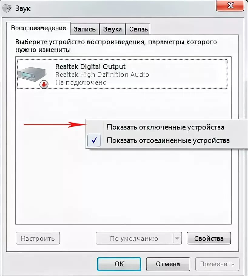 Почему не работает звук. Не работает звук на компьютере. Устройства воспроизведения и записи. Почему на ноутбуке перестал работать звук. Записать звук в наушниках