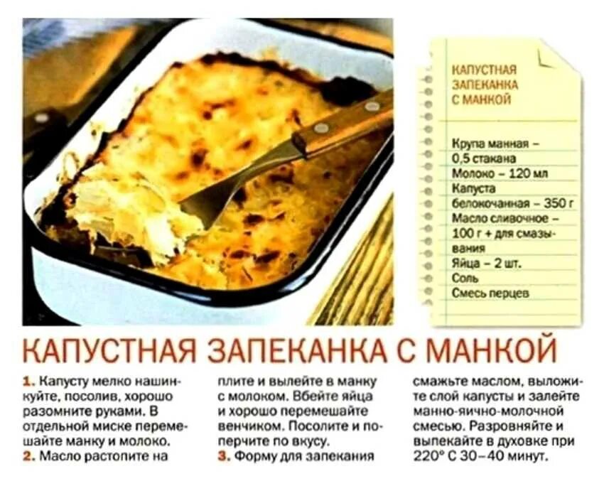 Рецепт запеканок разных. Запеканка процесс приготовления. запеканка капустная с манкой. запеканки карточки с рецептами. технологическая карта приготовления капустной запеканки.
