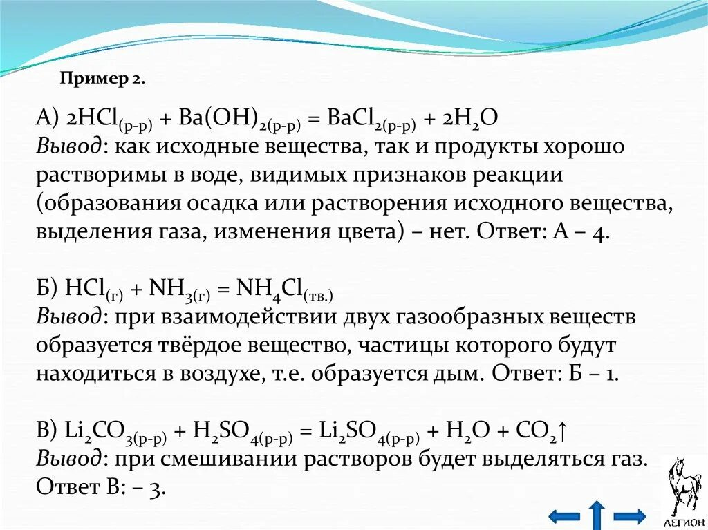 Образование осадка примеры. Реакции растворения примеры. Реакции с растворением осадка. HCL+bacl2 реакция.