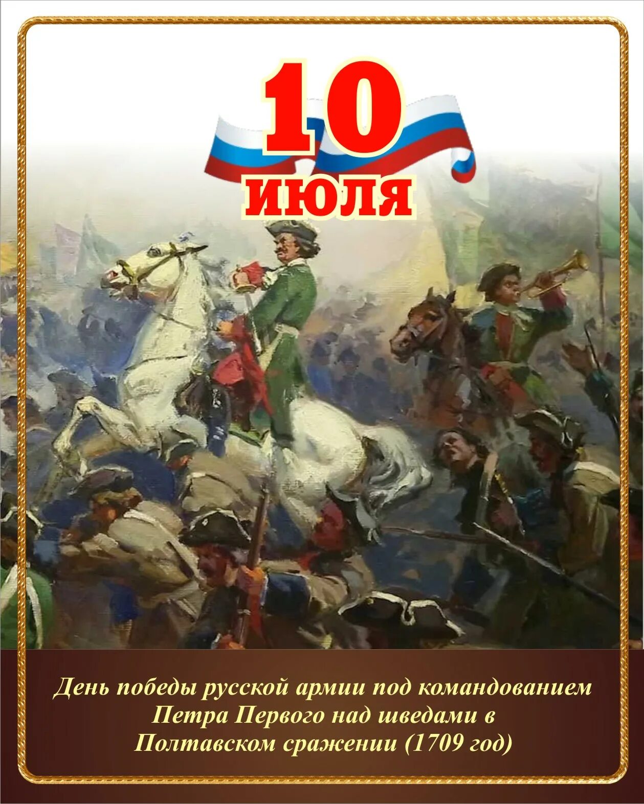 Дни воинской славы России. Ди воинской сдавы России. Дн. Воинской славы России. День воинской славы в Росс. 10 дней воинской славы россии