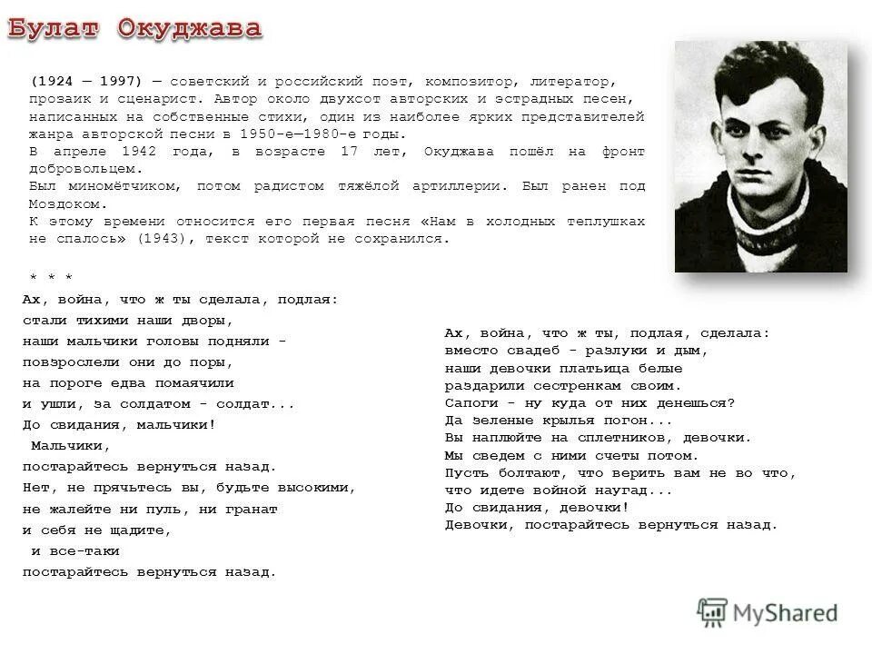 Анализ стихотворения окуджавы до свидания мальчики. Военные стихи Окуджавы. Б Окуджава стихи о войне. Окуджава стихи текст.