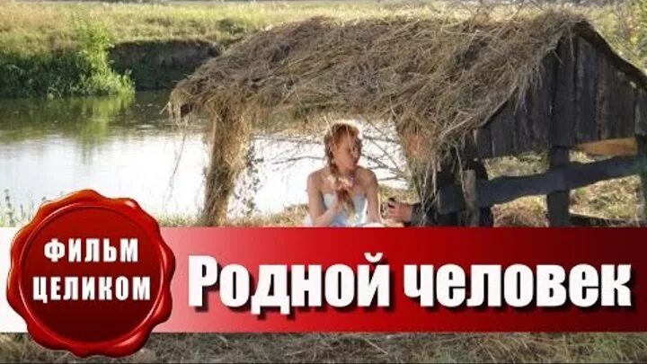 Деревню односерийные. Мелодрамы русские про любовь и деревню. мелодрамы русские односерийные про деревню. мелодрама про деревню и любовь односерийные. фильм про любовь деревенскую односерийные.