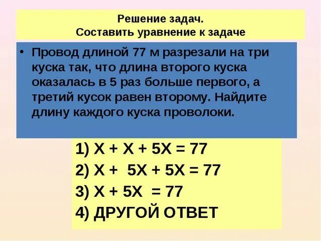 Составить 5 уравнений 5 класс