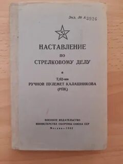 Наставления по техническим средствам охраны