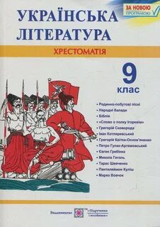 Украинская литература