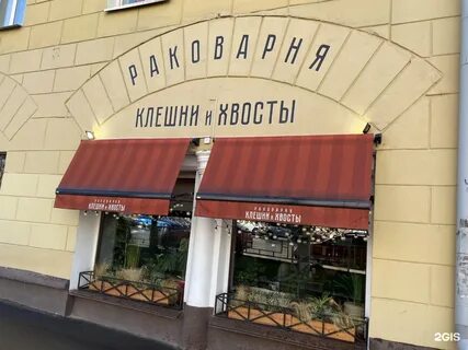 Клешни и хвосты таганская