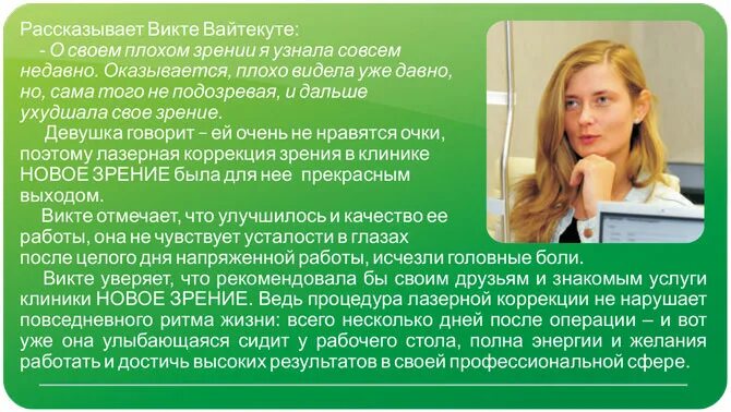 Какое зрение после коррекции. После коррекции зрения. лазерная коррекция зрения осложнения. осложнения после эксимерлазерной коррекции зрения. алкоголь после коррекции зрения.