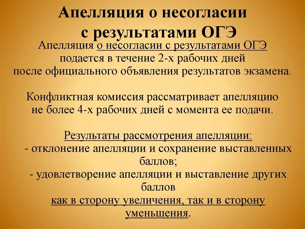 Какую роль в жизни играют воспоминания огэ. Апелляция ОГЭ. Как подать апелляцию на ОГЭ. Подача апелляции ОГЭ. Апелляция о несогласии с результатами ОГЭ.