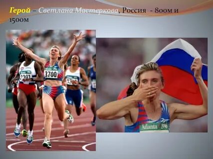 Олимпийская чемпионка по легкой атлетике