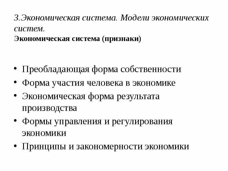 Преобладание форм государственной собственности типы. Формы собственности в экономических системах. Преобладающие формы собственности в традиционной экономике. Признаки экономических систем. Преобладание в экономике государственной собственности.