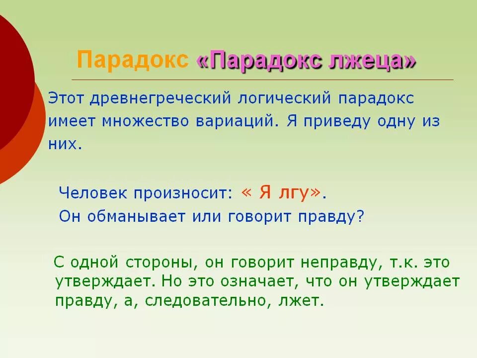 Парадоксальная мысль