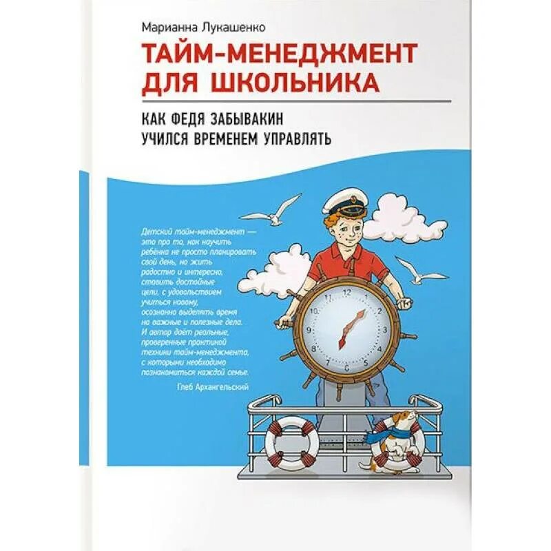 Тайм менеджмент для смертных. Детский тайм менеджмент книга. тайм менеджмент школьника.