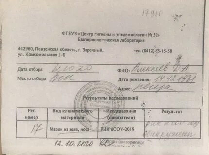 Центр гигиены эпидемиологии пройти тест