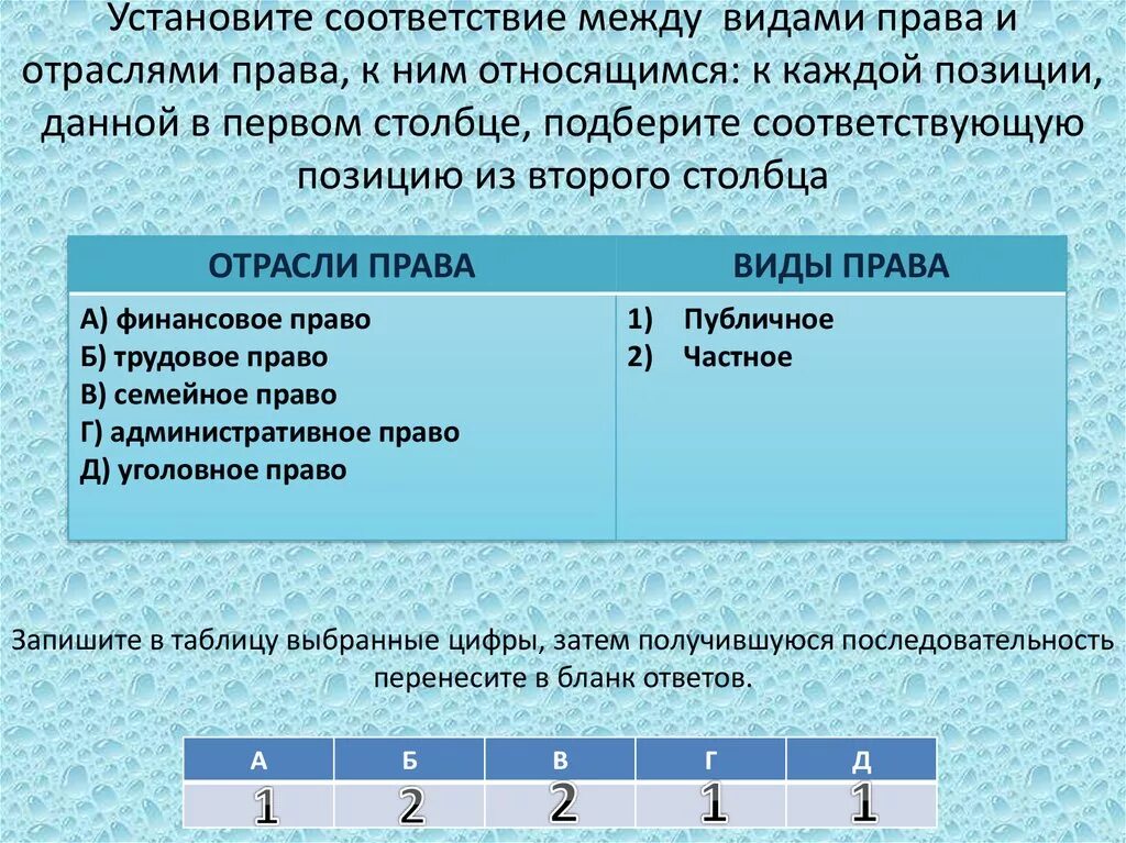 Установите соответствие между ответами