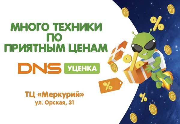 днс цифровая и бытовая техника. днс уценка меркурий. днс новосибирск на петухова 35/2. днс ростов новочеркасское шоссе. Dns уценка ростов-на-дону.