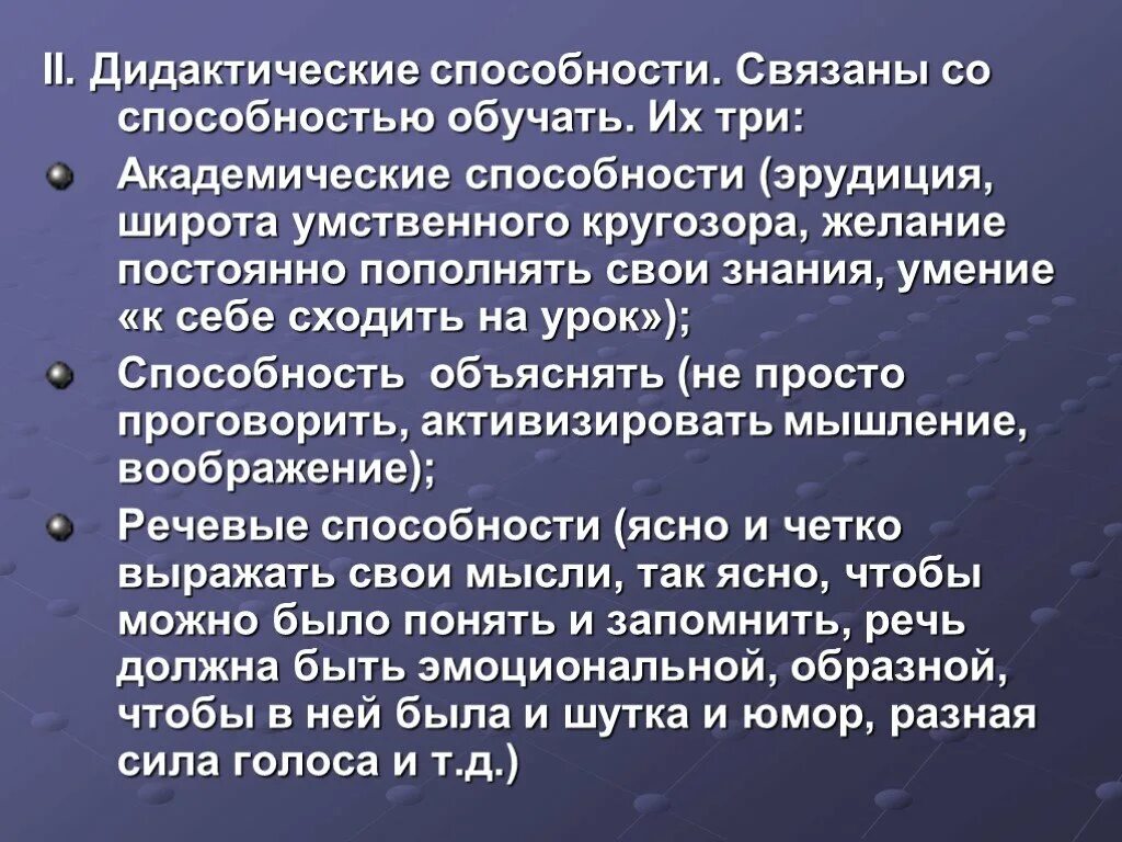 Дидактические способности. Академические способности ребенка. Дидактические умения педагогики. Способность объяснять. Можно объяснить способностью