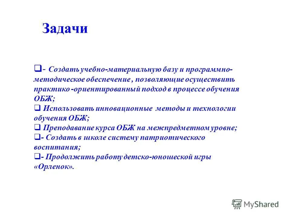 анализ учитель обж. компетенции учителя обж. направления работы преподавателя организатора обж. темы по обж для учителей. деятельность педагога организатора.