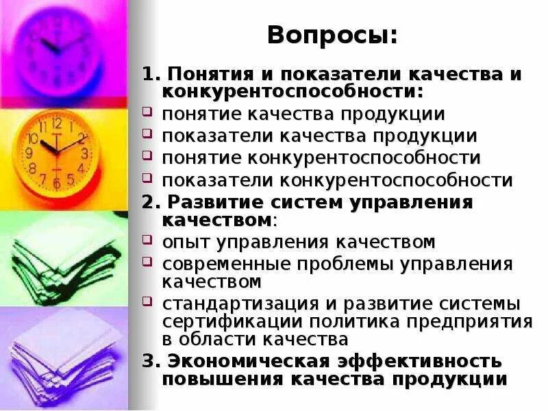 Понятие и показатели качества продукции. Основные понятия качества продукции. Качество продукции презентация. Качество для презентации. Менеджмент понятие качество