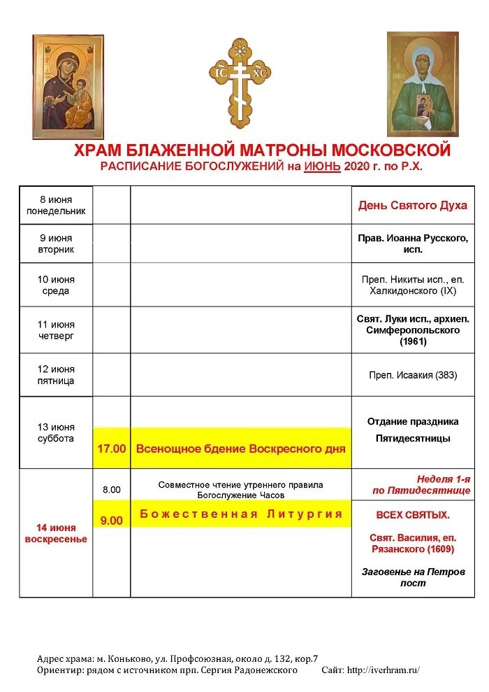 Рамки для расписания богослужений. Матрона Московская храм график работы. График работы церкви. Расписание богослужений в храме.