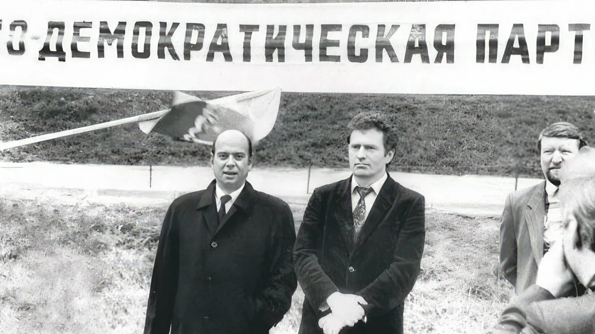 Демократическая партия россии 1990. Жириновский 1989.