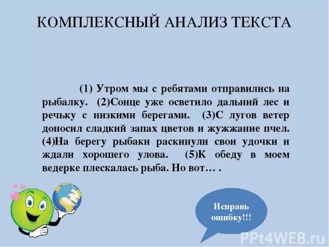 Утром мы с ребятами отправились на рыбалку диктант. Утром мы с ребятами отправились. Разбор текста раннее утро. Диктант на рыбалке утром мы с ребятами.