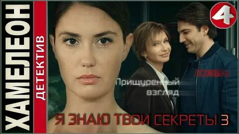 1 твою тайну