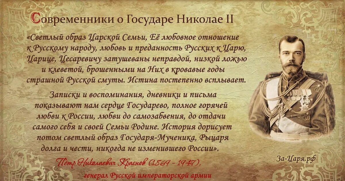 Беречь царский. Современники о государе Николае 2. Цитаты о Николае 2.