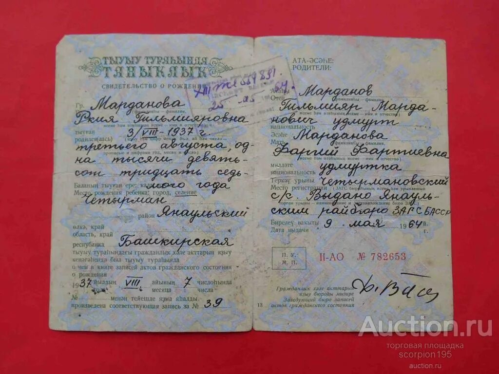 Свидетельство о рождении советского образца. Свидетельство о рождении 1953 года. Какая доплата за свидетельство о рождении. Свидетельство о рождении 1953 года. Свидетельство о рождении 1933 года.