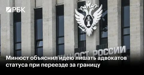 Минюст законопроект