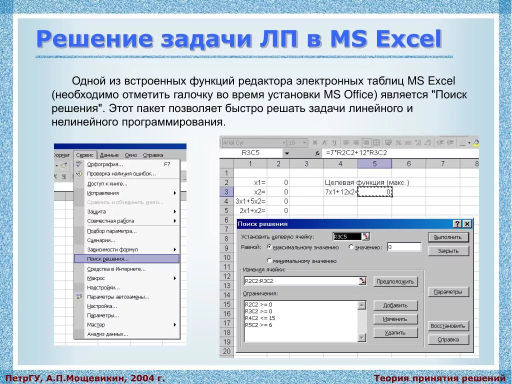 Поиск по ответу c. Задачи в экселе. Решение задач в excel. Задание в табличном редакторе excel. Возможности табличного редактора excel.