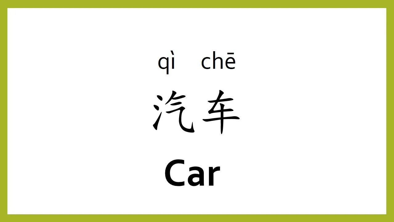 Questions in chinese. Cars 1 2006 standard mandarin chinese. easy chinese photoclipart.