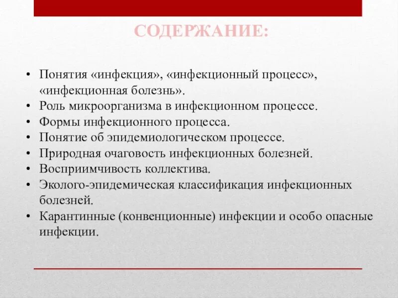 Эпидемия содержание