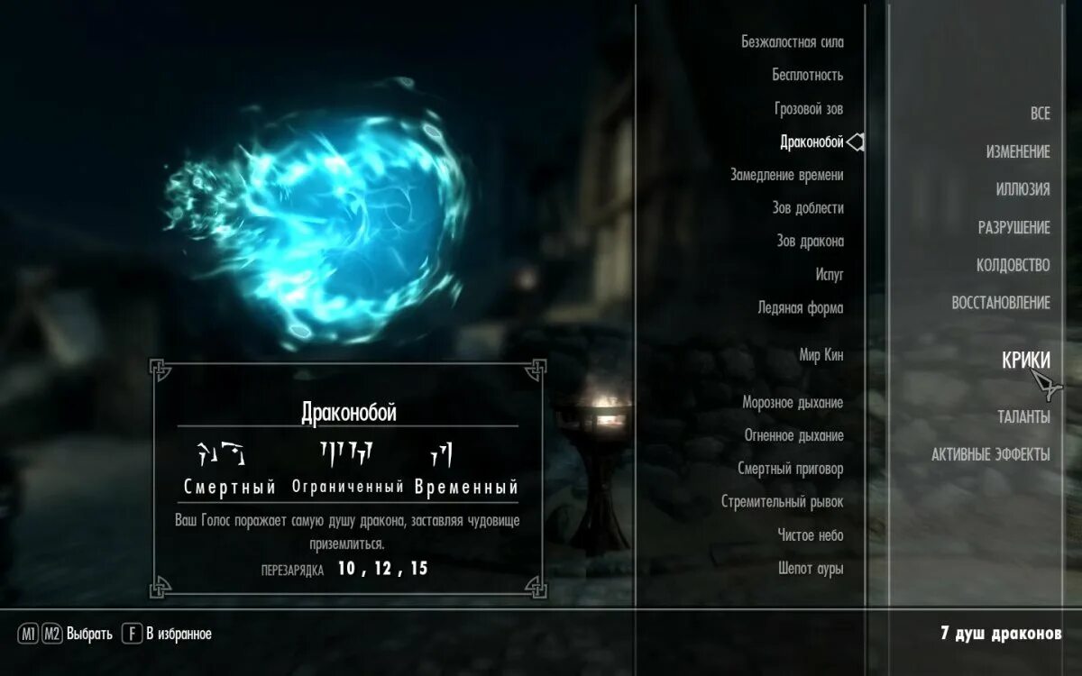 Как использовать крик в скайриме. Skyrim крик безжалостная сила. Крики скайрим. Как использовать крик в скайриме. Крики скайрима.