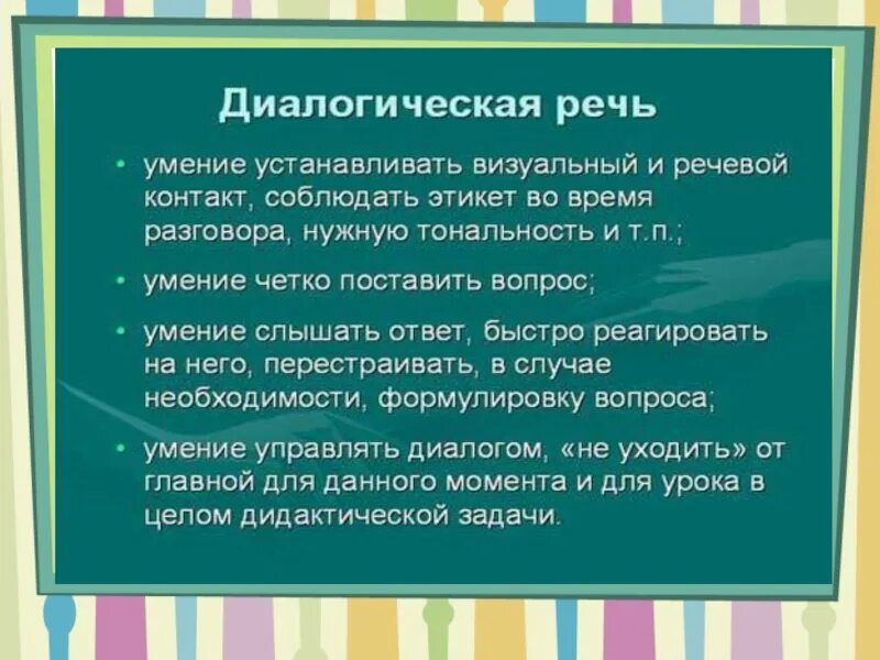 Понятие диалогической речи. Диалогическая речь дошкольников. формирование диалогической речи. развитие диалогической речи у детей дошкольного возраста. виды диалогической речи дошкольников.