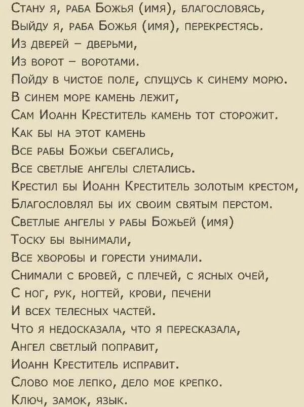 Как убрать тоску. Заговор от тоски. заговор на тоску парня. заговоры на остуду. заговор от тоски по мужчине.