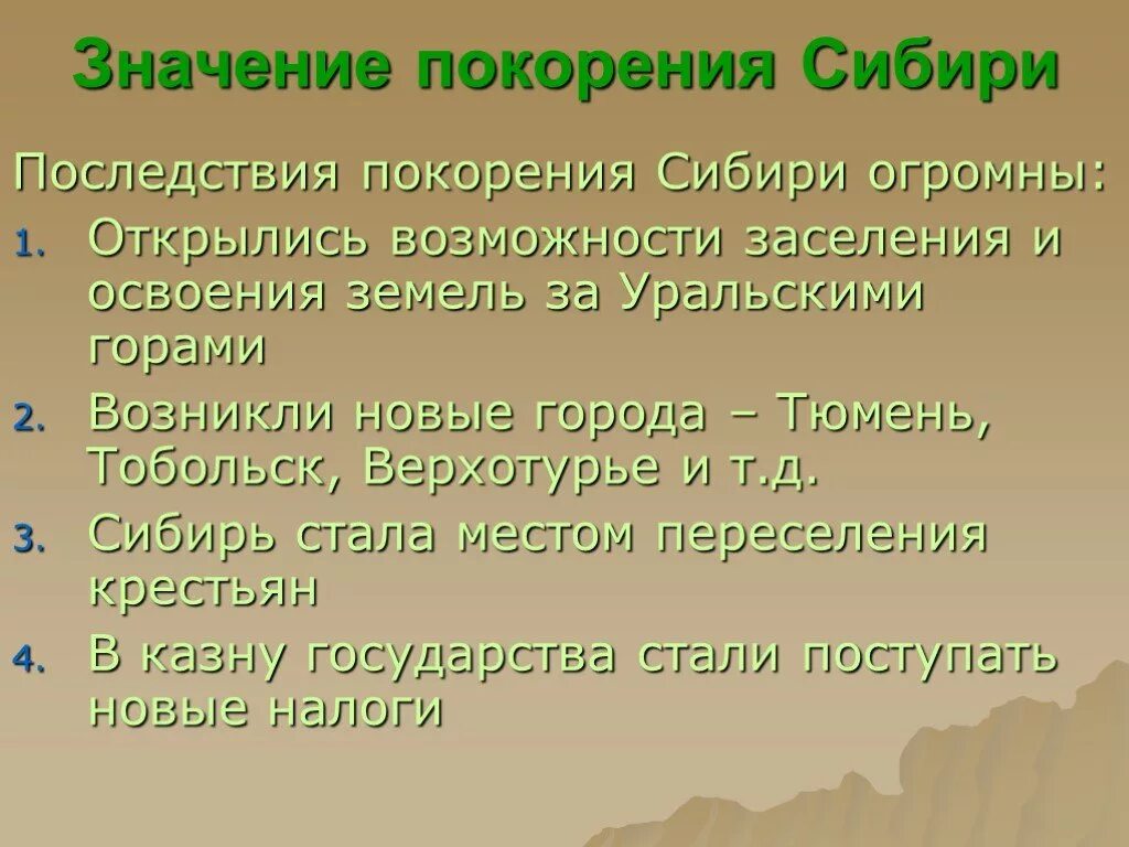 4 какое значение это имело. Последствия освоения Сибири. Значение завоевания Сибири. Последствия покорения Сибири. Значение покорения Сибири.