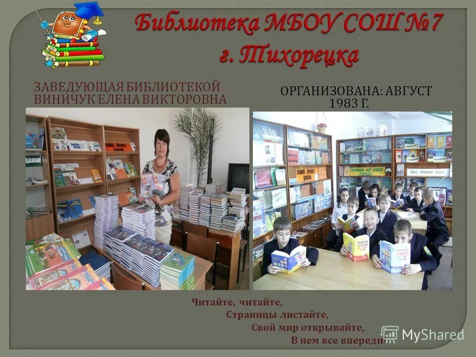 Заведующая библиотекой. Заведующего или заведующей детским садом. Заведующей школы. Заведующая сельской библиотекой. Заведующий или заведующая библиотекой как правильно.