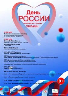 День России в онлайн-режиме - Администрация города Когалыма